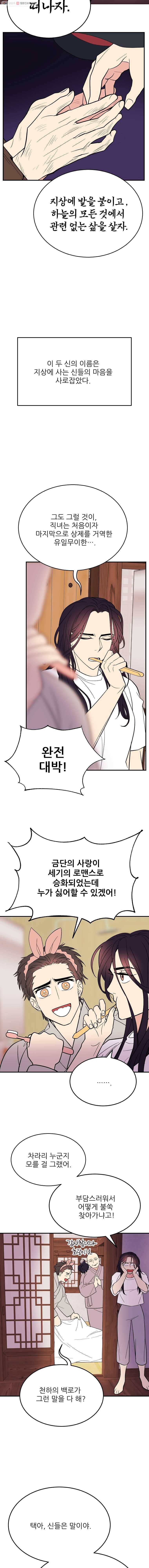 백로식당 11화 12