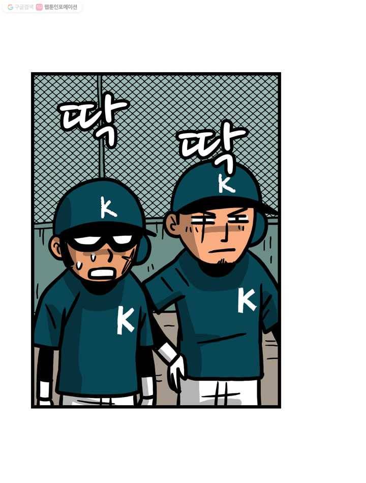 프로야구생존기 48화 4