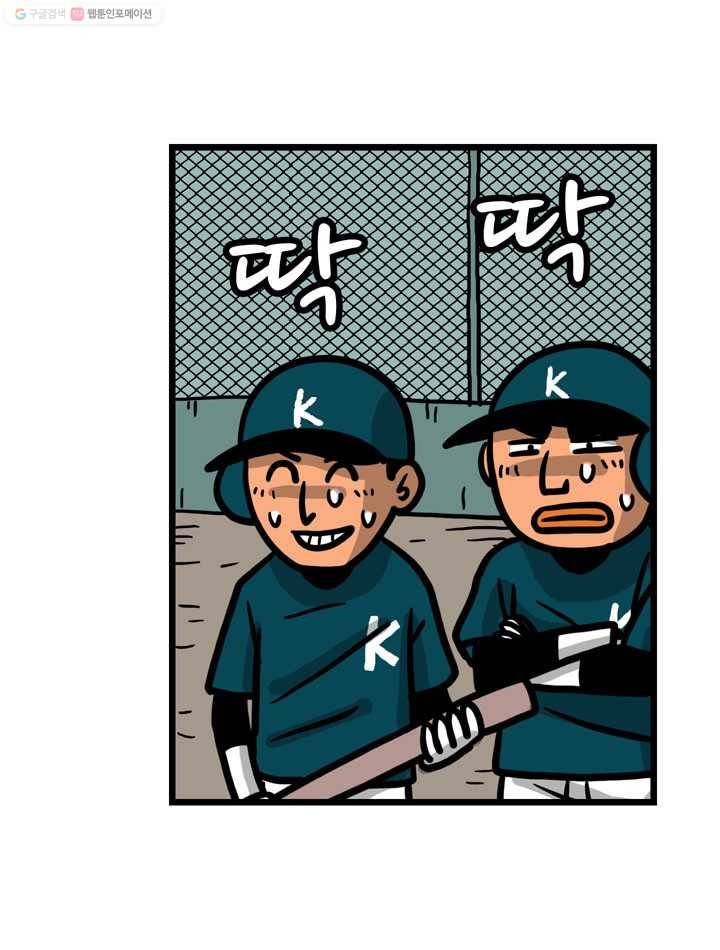 프로야구생존기 48화 5