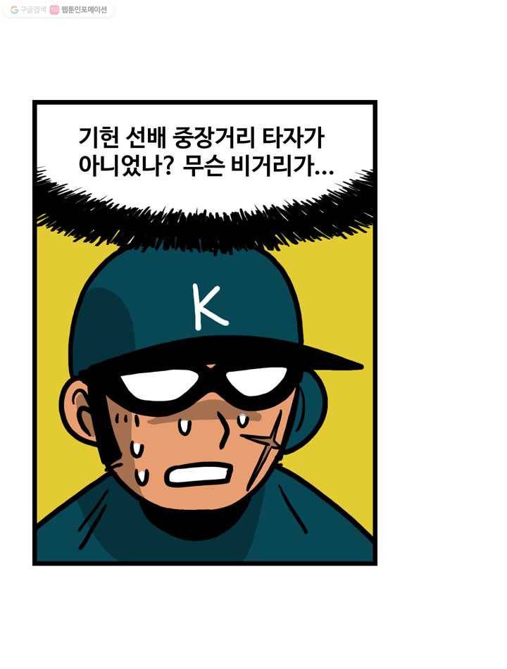 프로야구생존기 48화 8