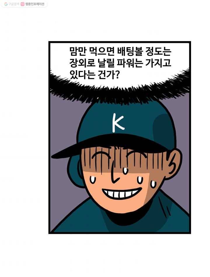 프로야구생존기 48화 9