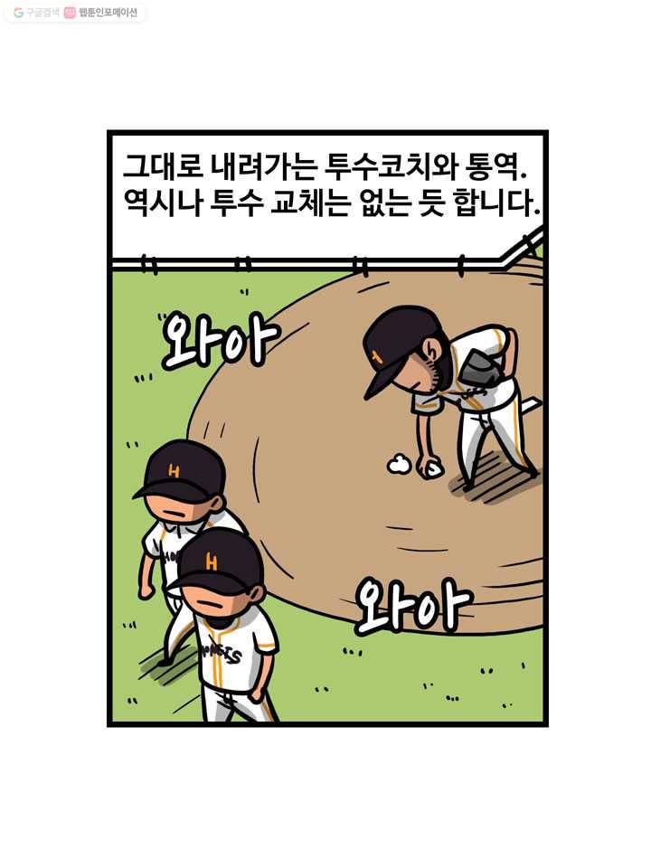 프로야구생존기 66화 2