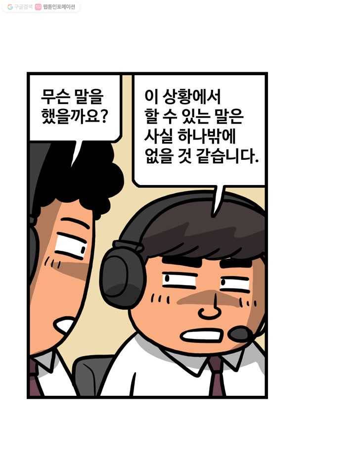 프로야구생존기 66화 3