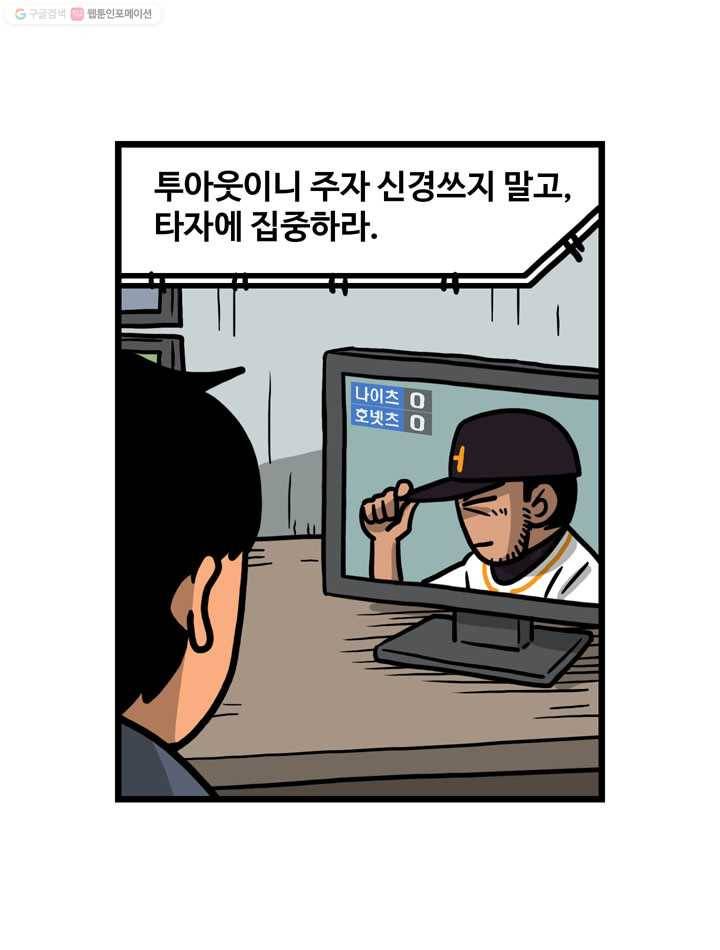 프로야구생존기 66화 4