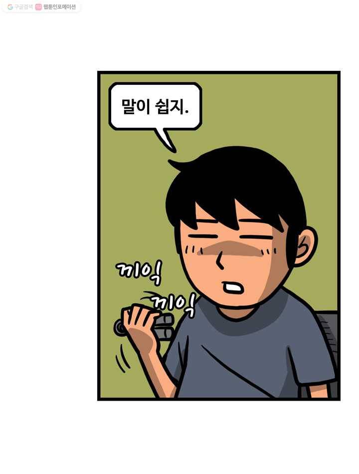 프로야구생존기 66화 5