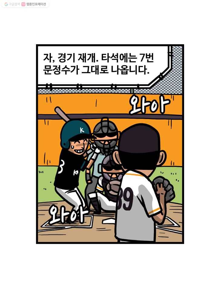 프로야구생존기 66화 6