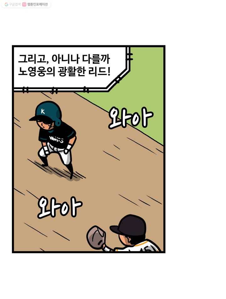 프로야구생존기 66화 7