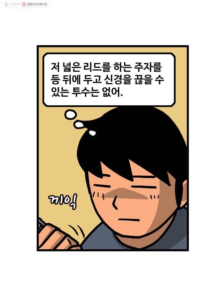 프로야구생존기 66화 8