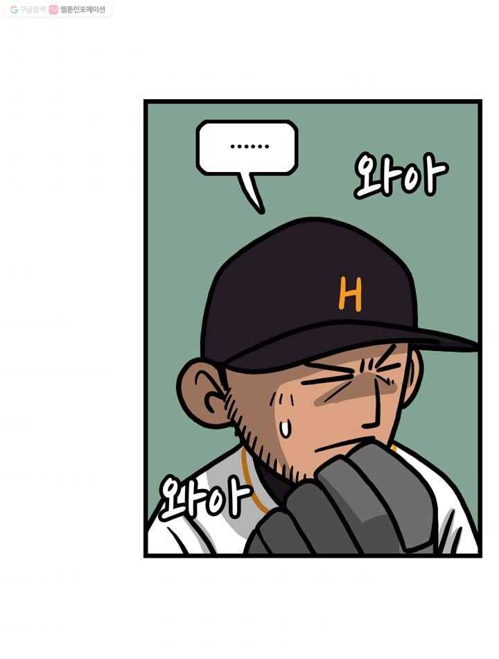 프로야구생존기 66화 9