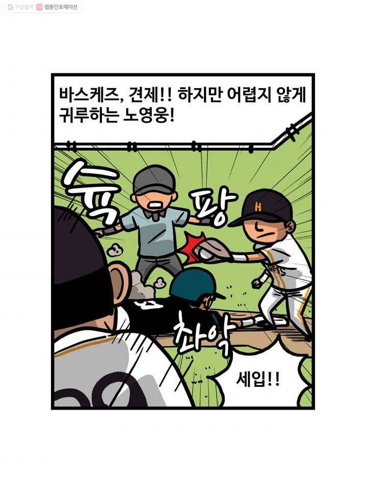프로야구생존기 66화 10
