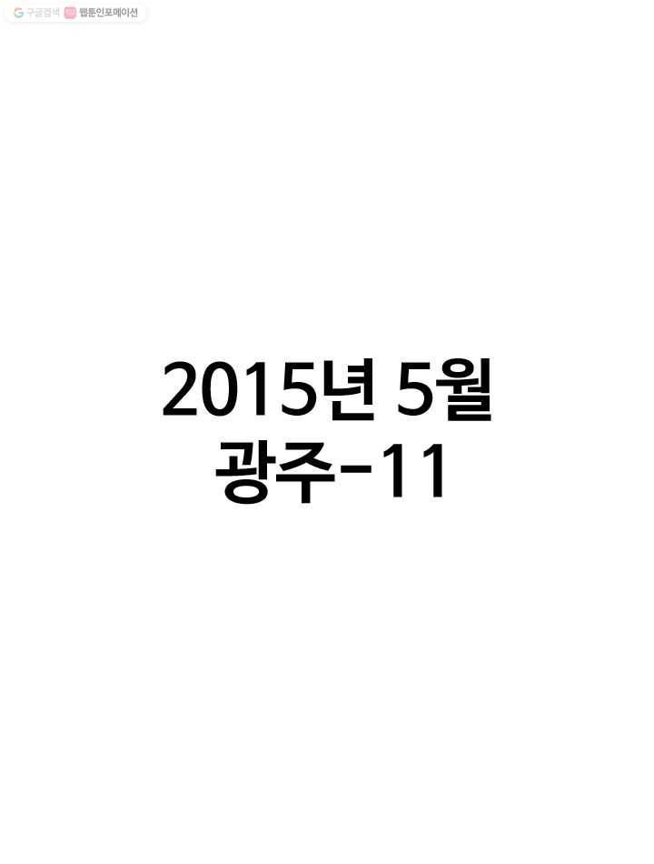 프로야구생존기 71화 1