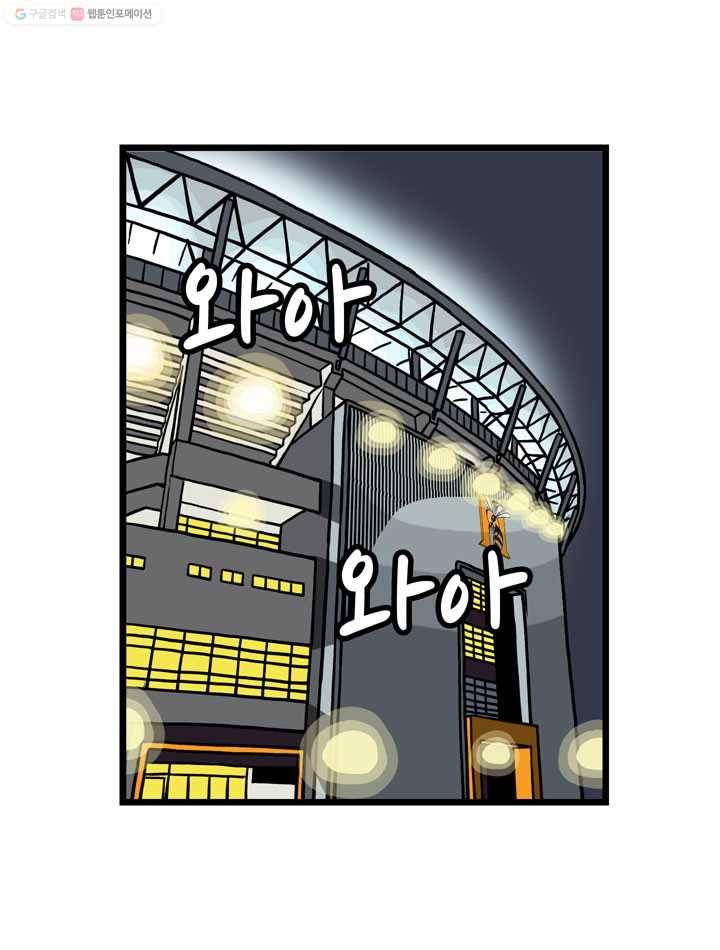프로야구생존기 71화 2
