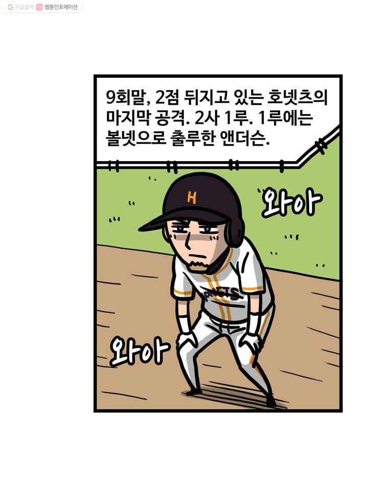 프로야구생존기 71화 3