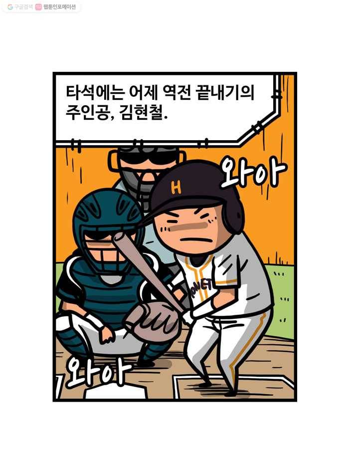 프로야구생존기 71화 4