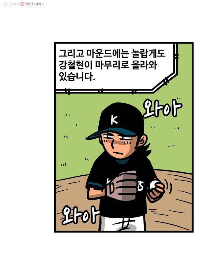 프로야구생존기 71화 5