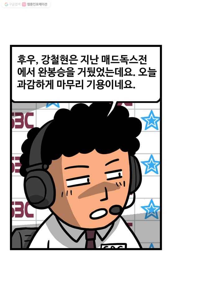 프로야구생존기 71화 6