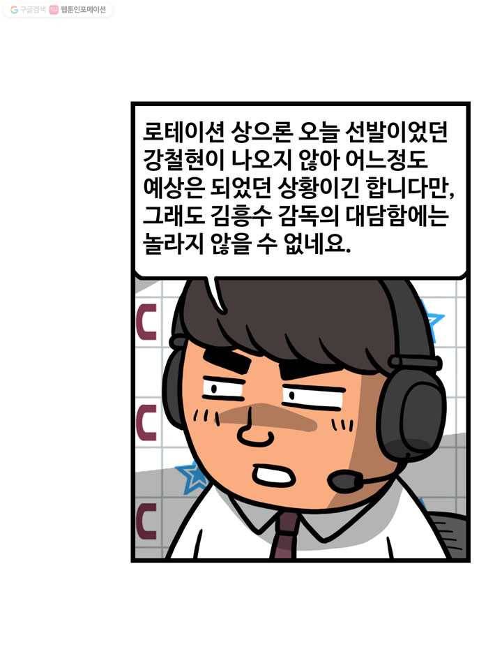 프로야구생존기 71화 7