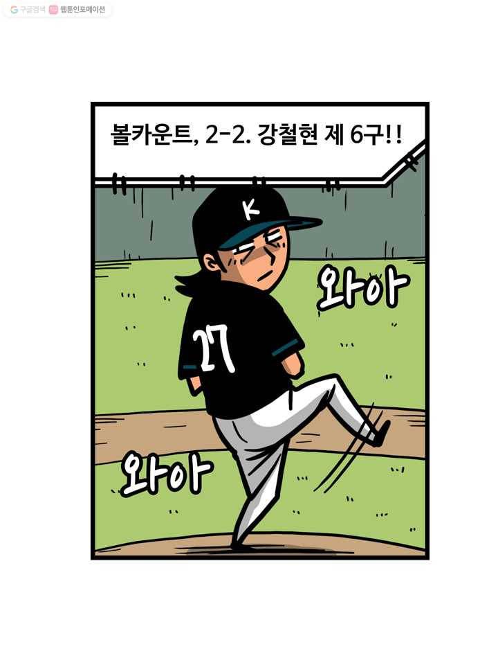 프로야구생존기 71화 8