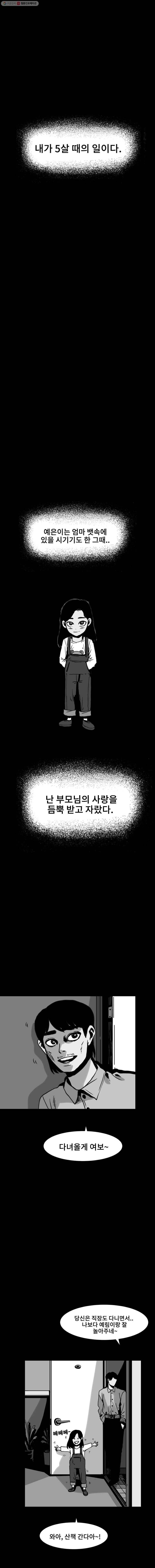 마이셀프 23화 6