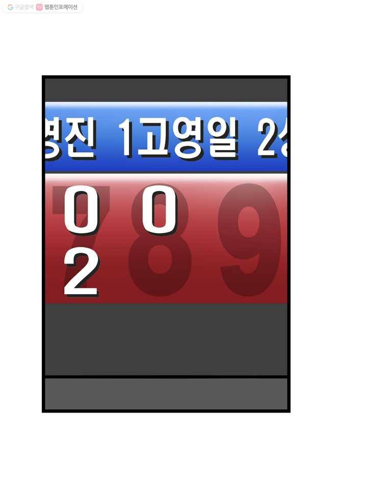 프로야구생존기 80화 2