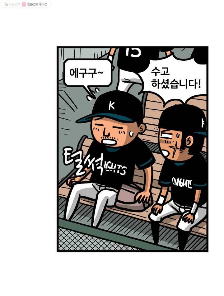 프로야구생존기 80화 3