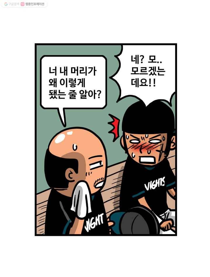 프로야구생존기 80화 6