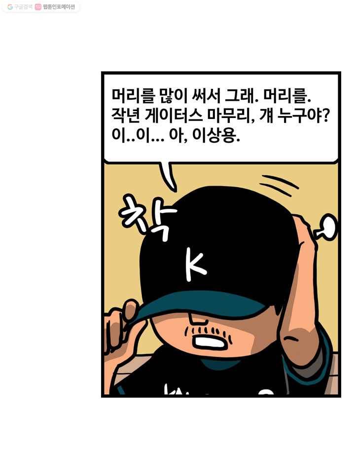 프로야구생존기 80화 7