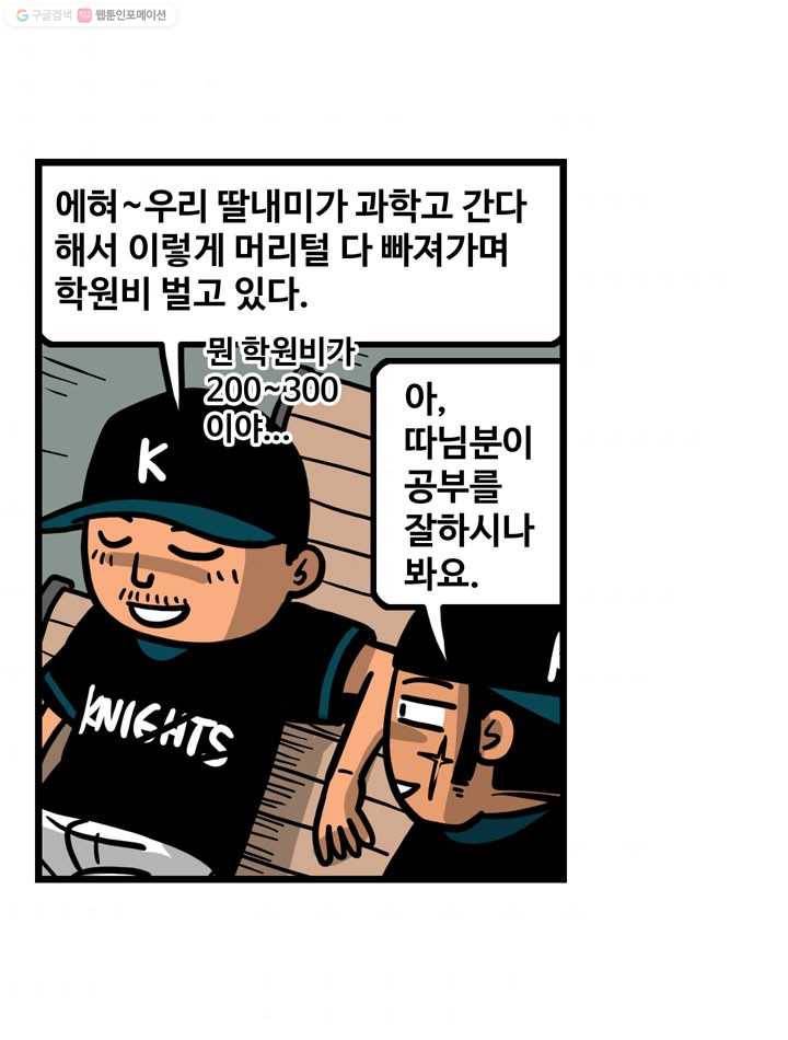 프로야구생존기 80화 9