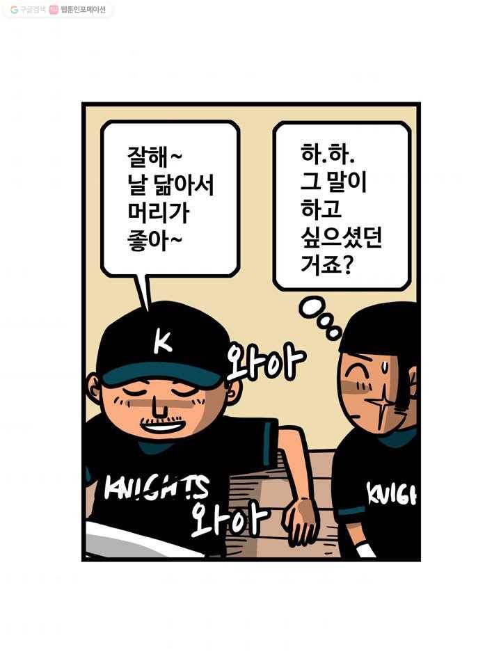 프로야구생존기 80화 10