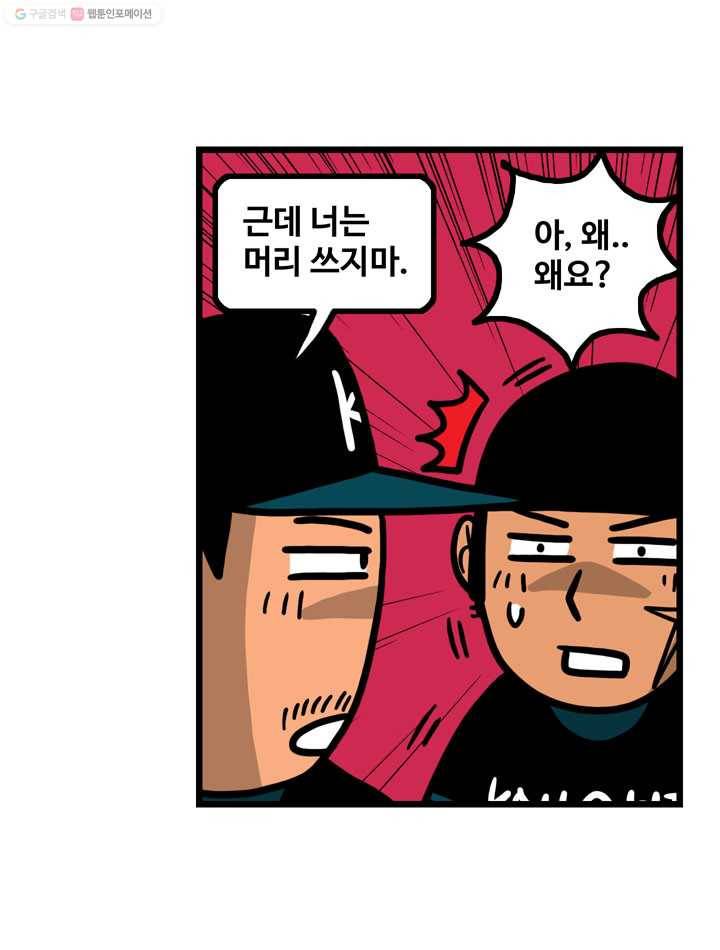 프로야구생존기 80화 11