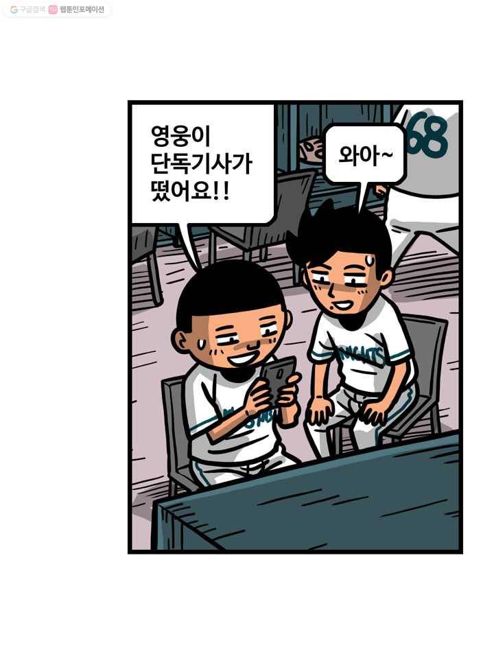 프로야구생존기 85화 4