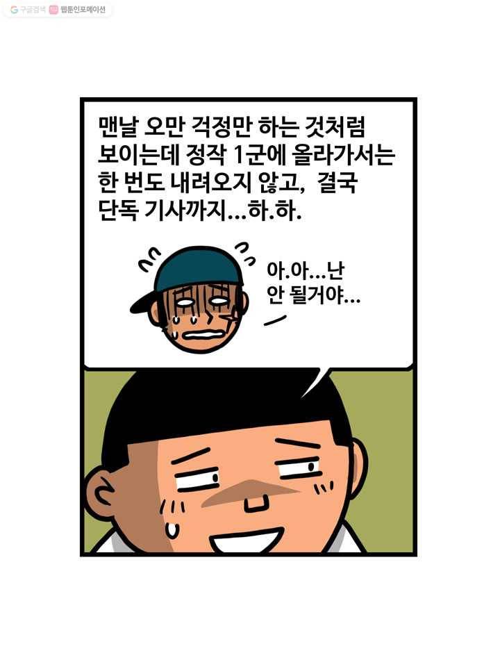프로야구생존기 85화 5