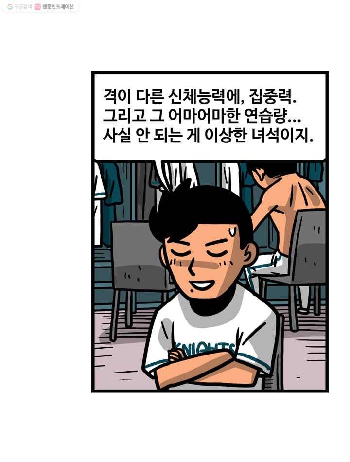 프로야구생존기 85화 6