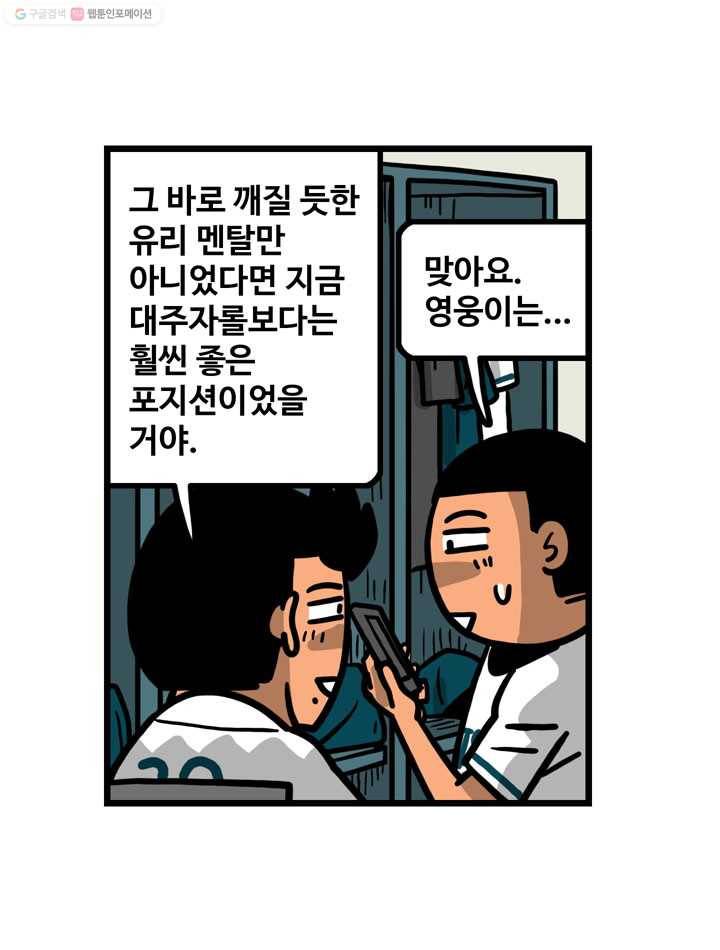 프로야구생존기 85화 7