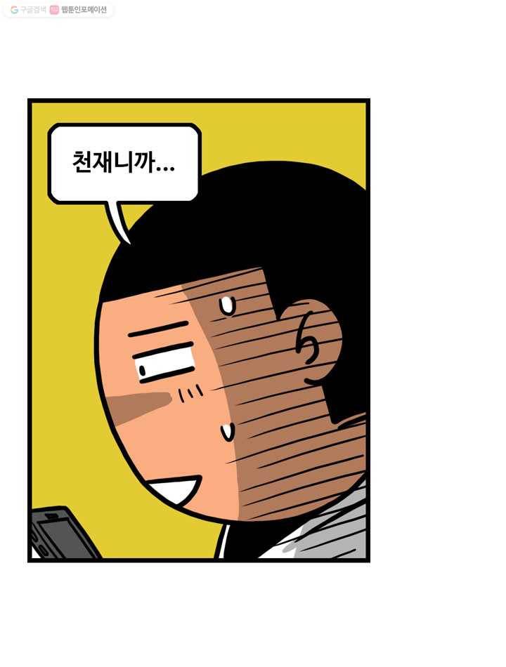 프로야구생존기 85화 8