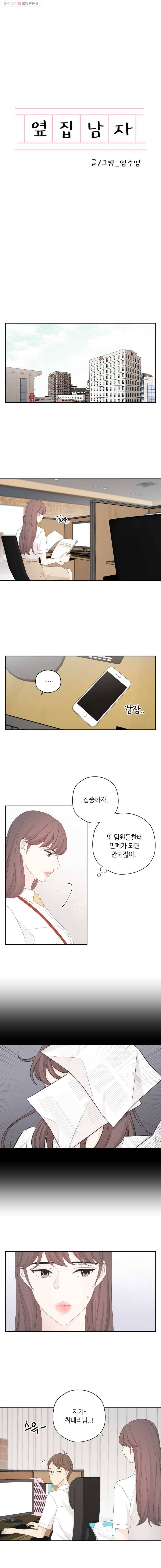 옆집남자 32화 1