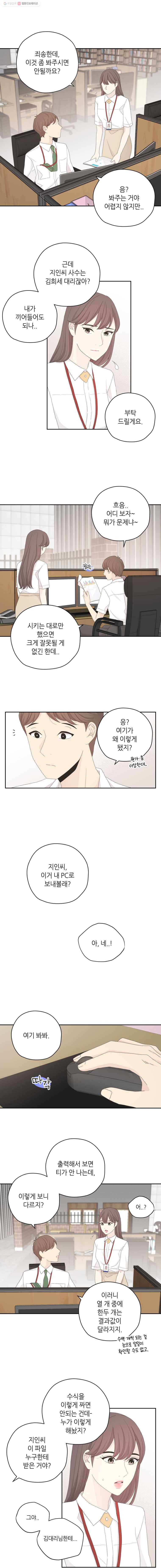 옆집남자 32화 2