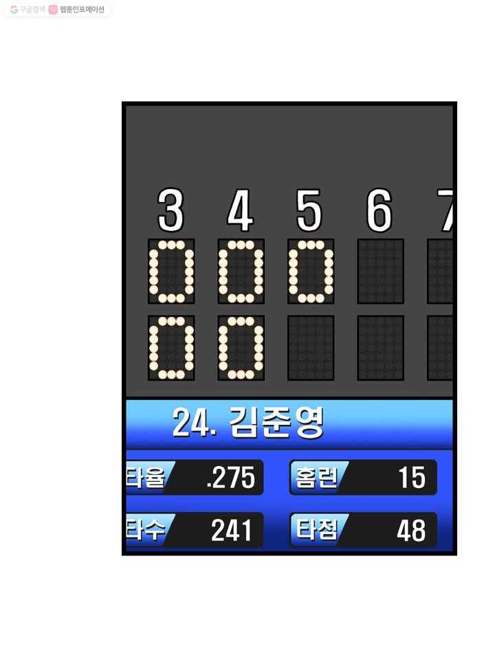 프로야구생존기 93화 3