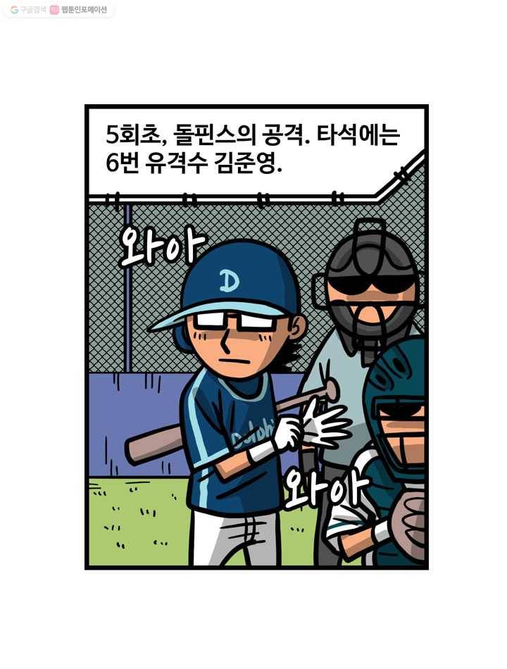 프로야구생존기 93화 4