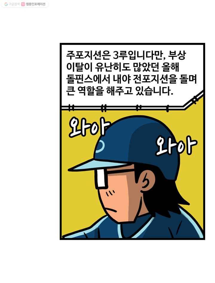 프로야구생존기 93화 5