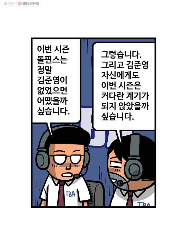 프로야구생존기 93화 6