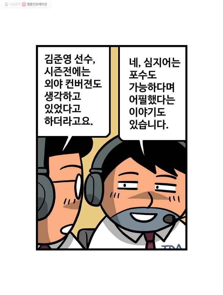 프로야구생존기 93화 8