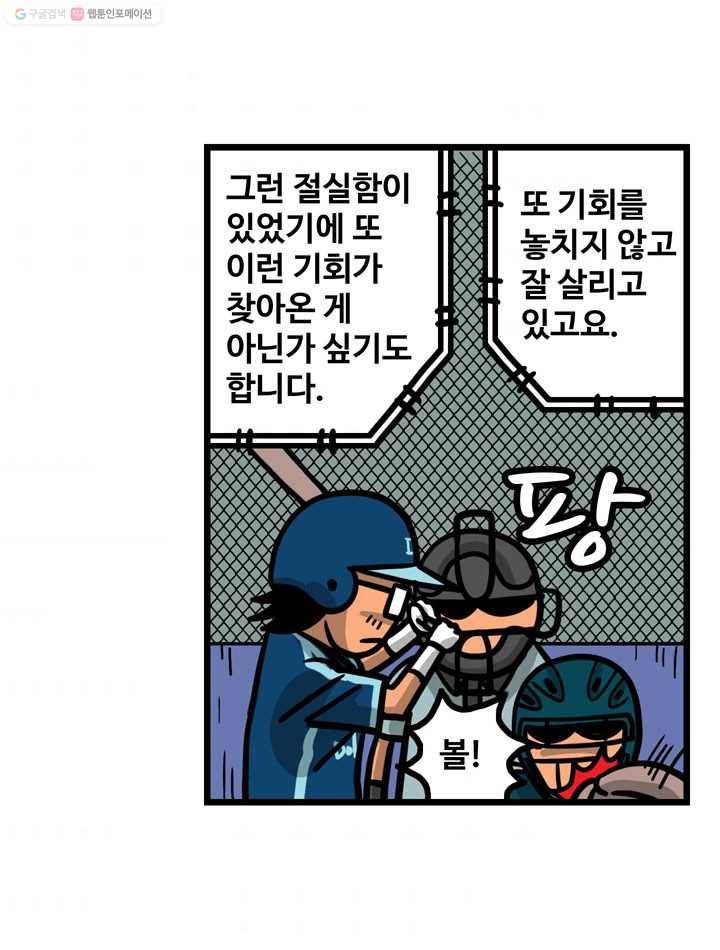 프로야구생존기 93화 9