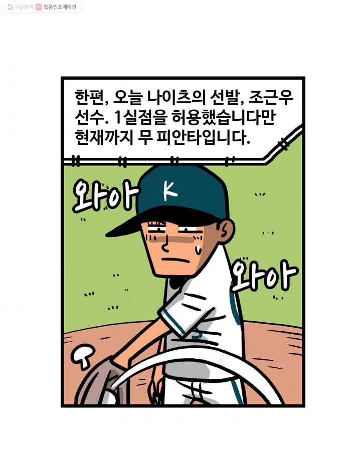프로야구생존기 93화 10