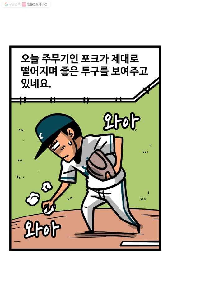 프로야구생존기 93화 11