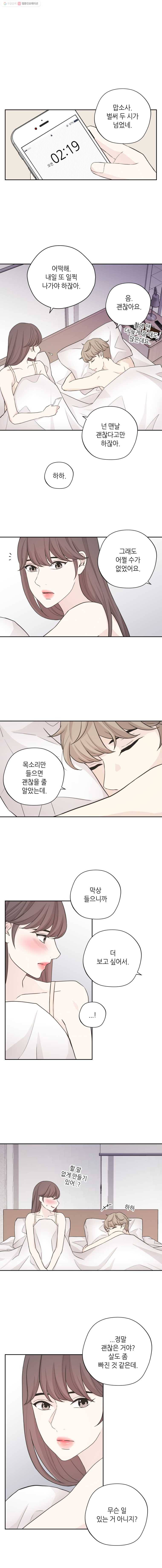 옆집남자 42화 1