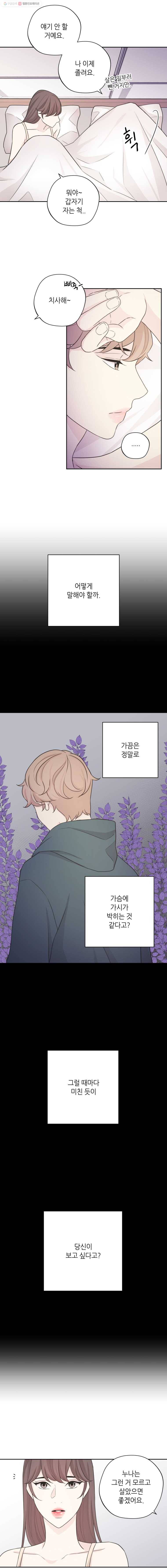 옆집남자 42화 2