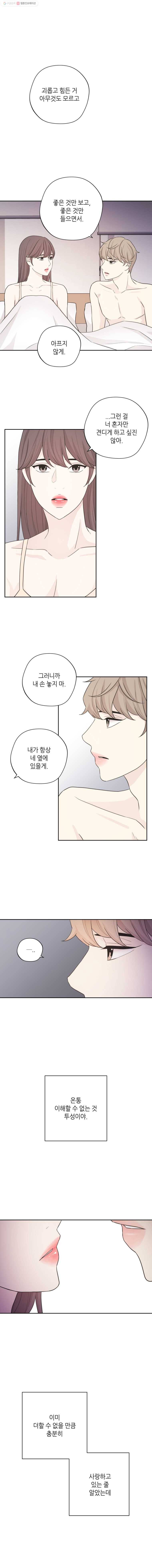 옆집남자 42화 3
