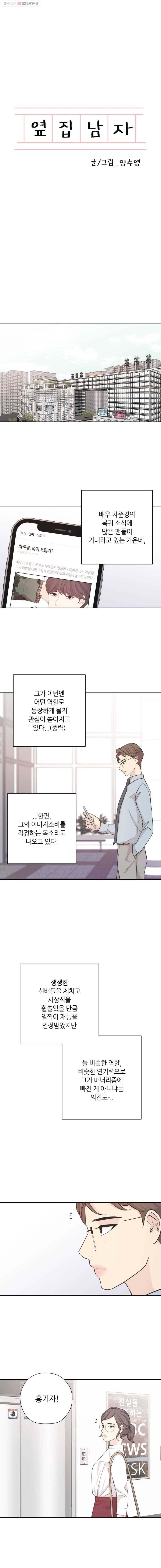 옆집남자 48화 1