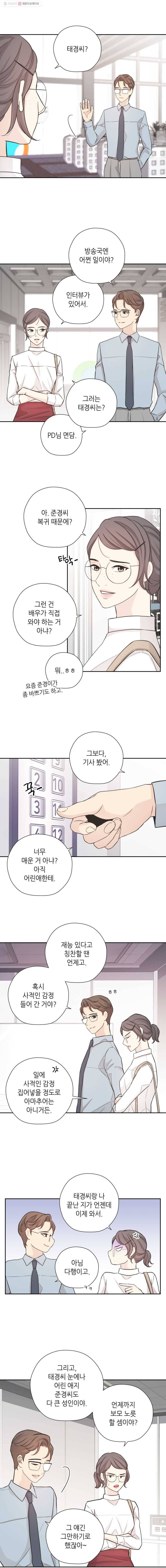 옆집남자 48화 2